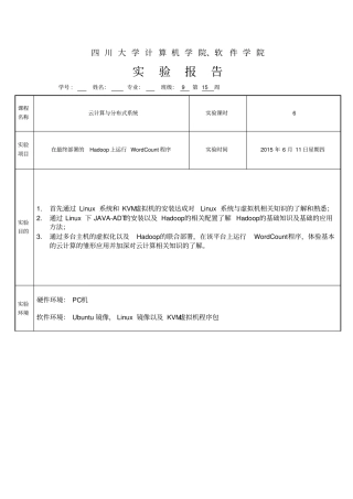 云计算虚拟化hadoop试验报告
