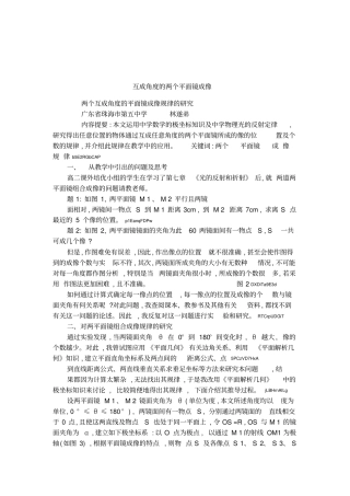 互成角度的两个平面镜成像