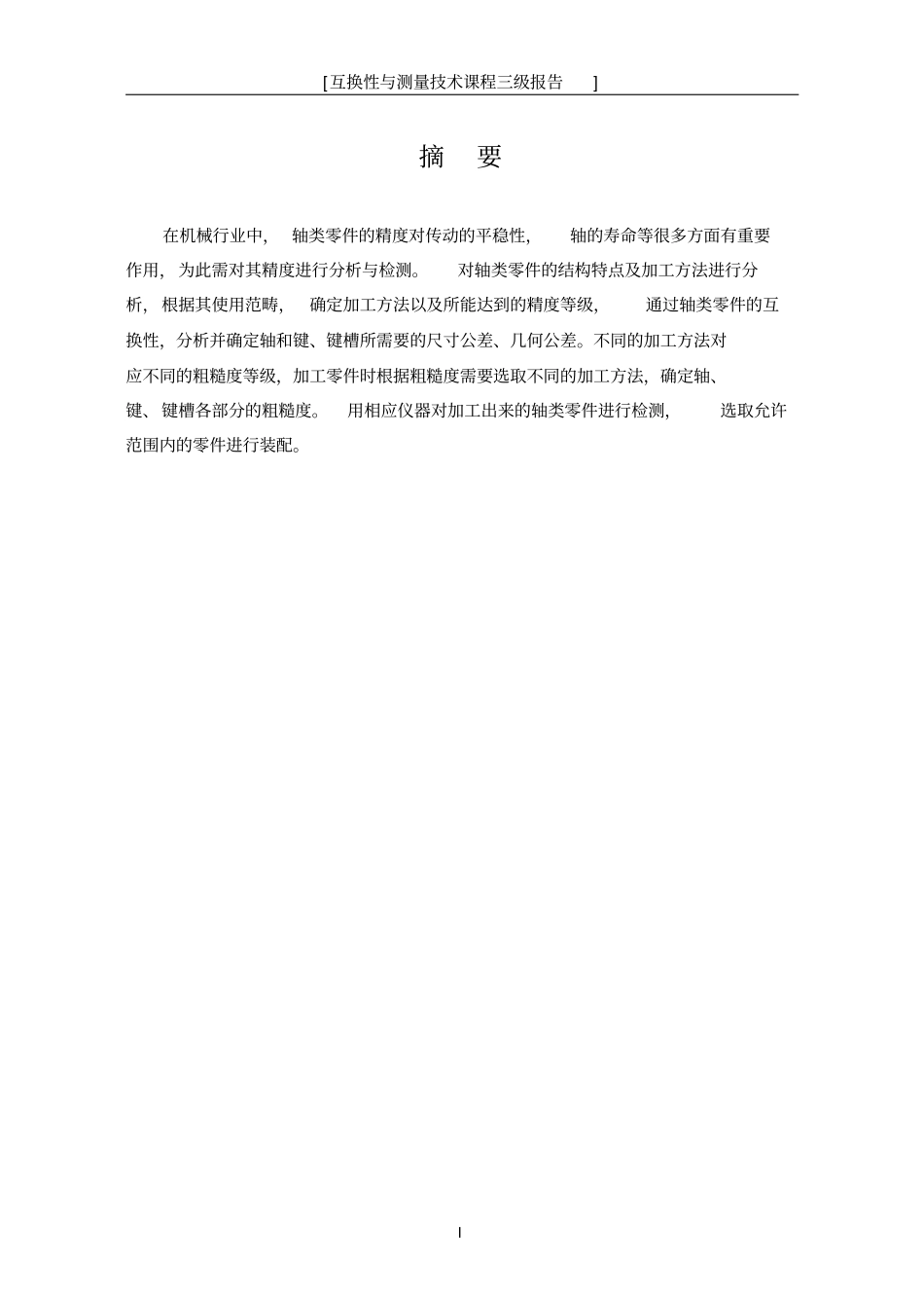 互换性三级项目_第2页