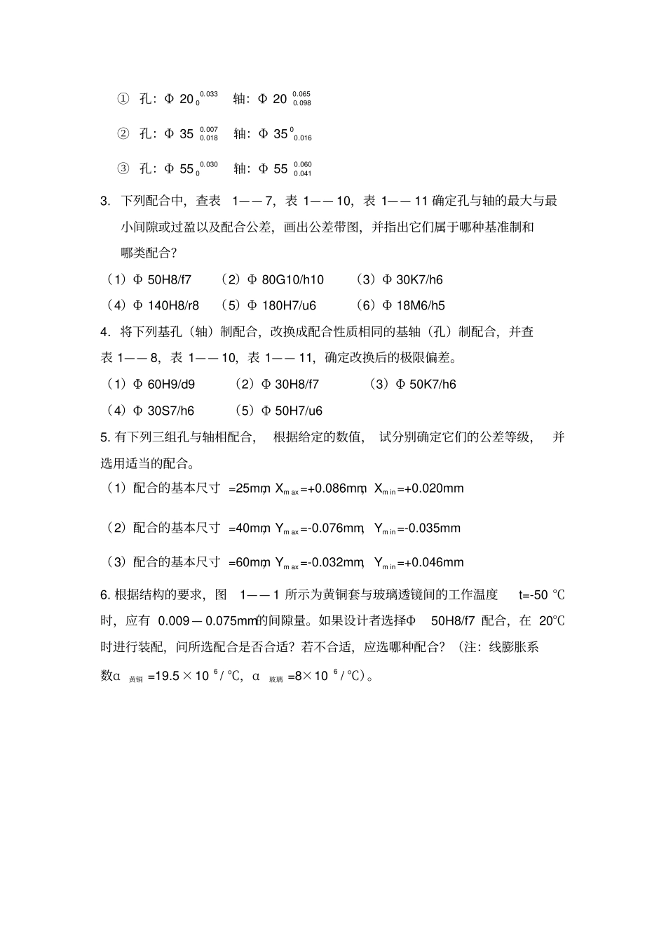 互换性与技术测量课后习题答案全解_第2页