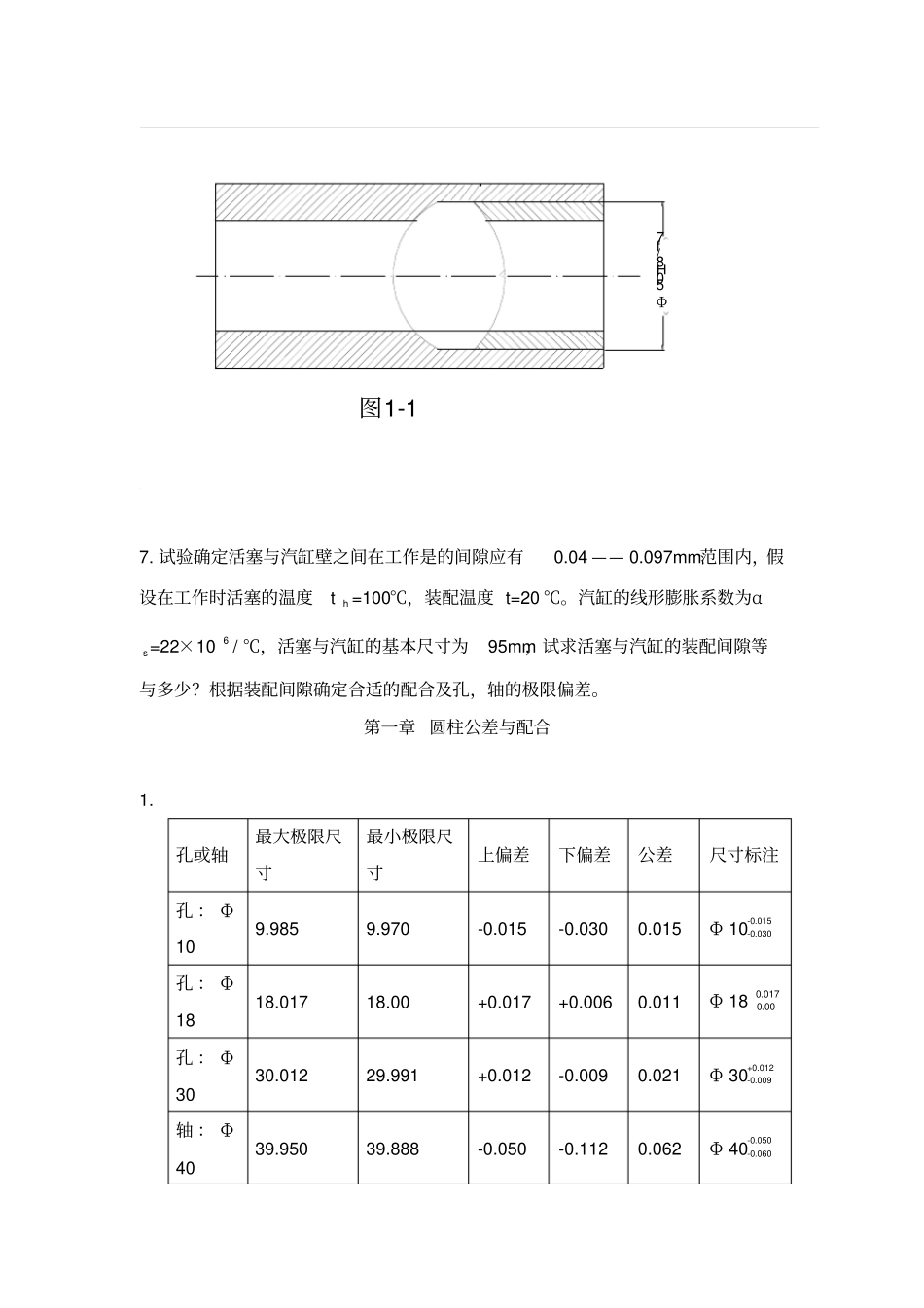 互换性与技术测量课后习题答案全解_第3页