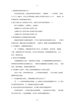互换性与测量技术基础期末复习题