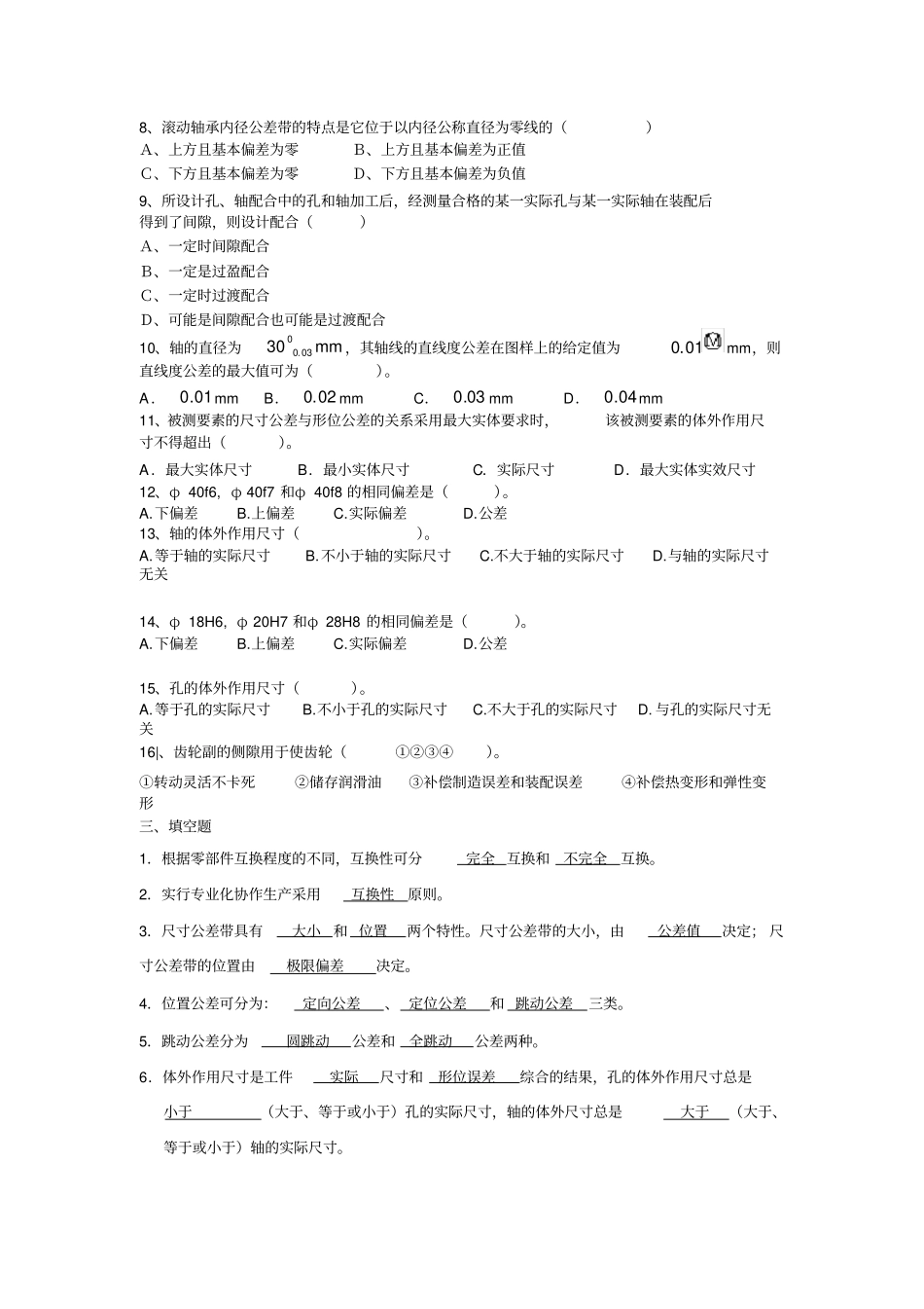 互换性与测量技术基础试题解析_第2页