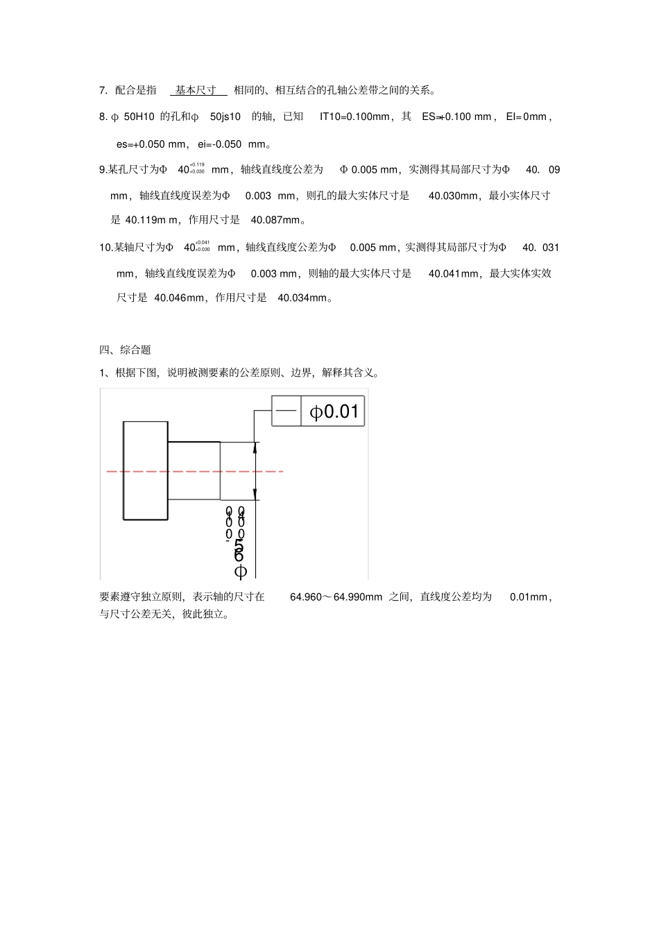 互换性与测量技术基础试题解析_第3页