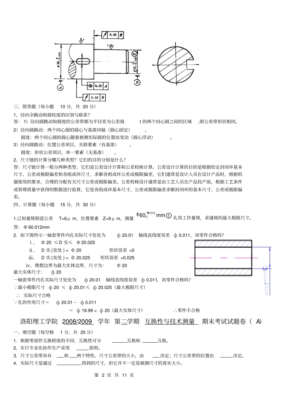 互换性与测量技术期末试题_第2页