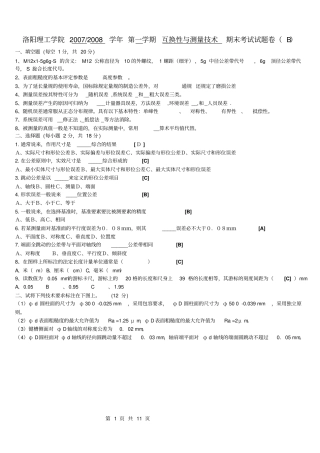 互换性与测量技术期末试题