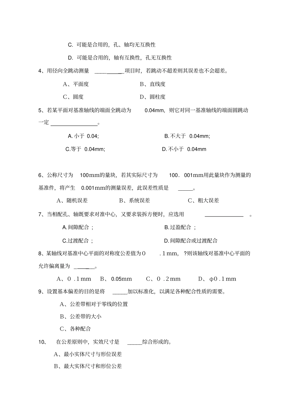 互换性与测量技术课程考试试卷_第2页