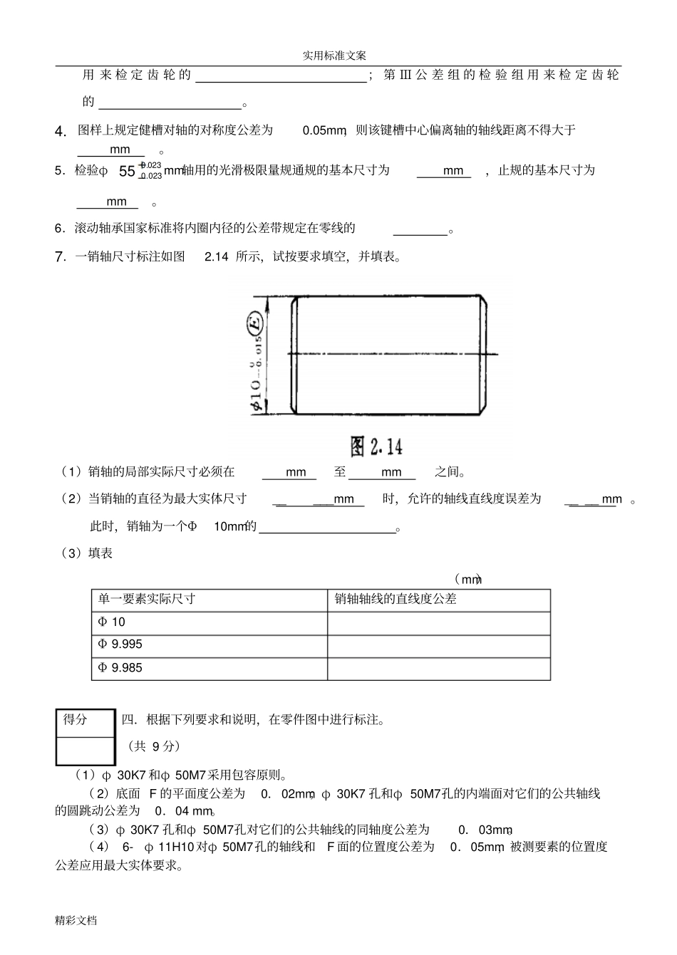 互换性试的题目及问题详解_第3页