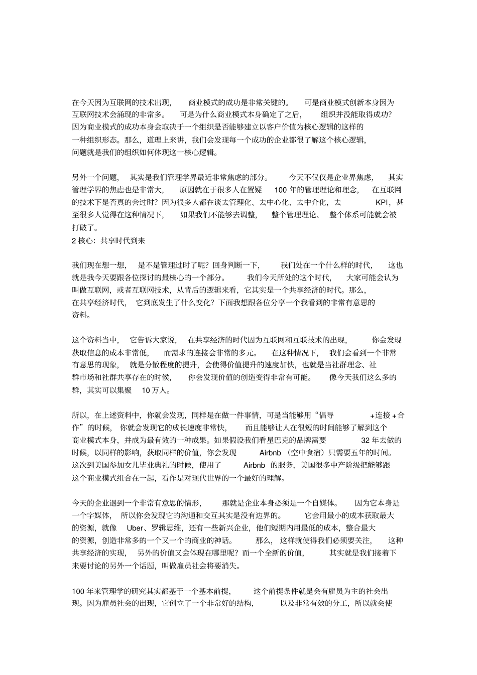 互联时代的组织管理新范式_第2页