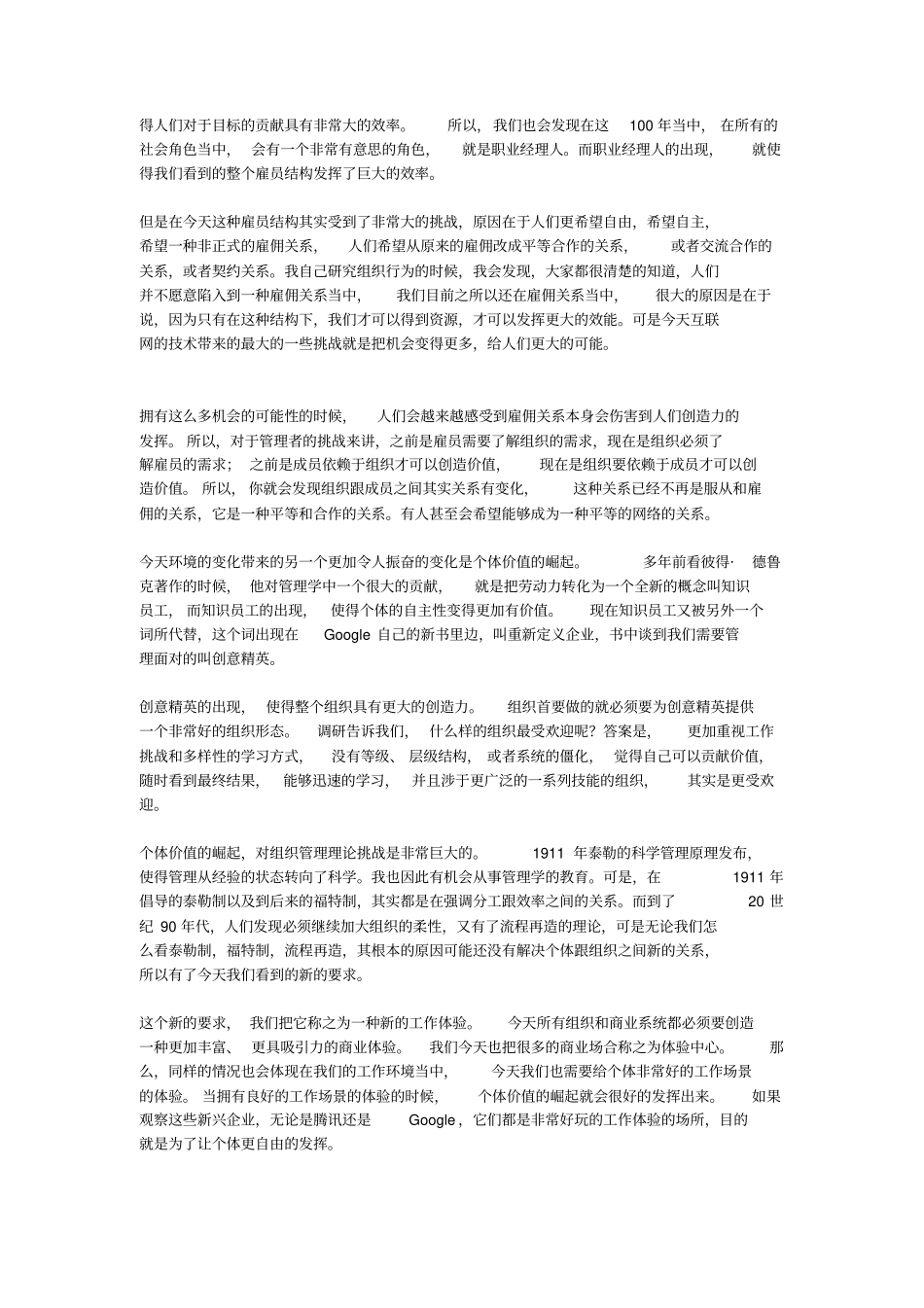 互联时代的组织管理新范式_第3页
