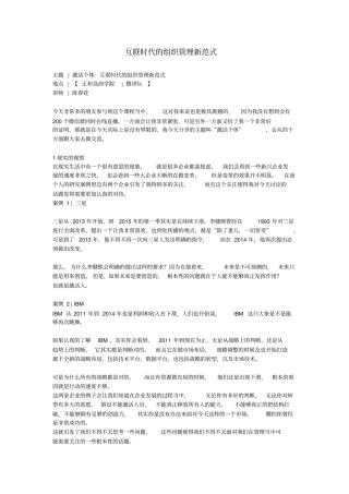 互联时代的组织管理新范式