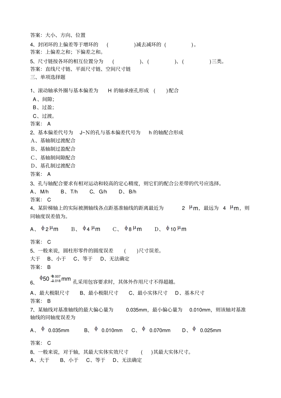 互换性试题及答案剖析_第2页
