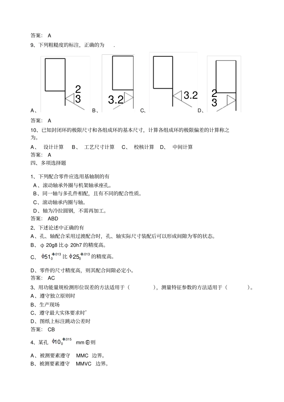 互换性试题及答案剖析_第3页