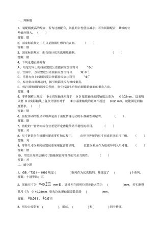 互换性试题及答案剖析