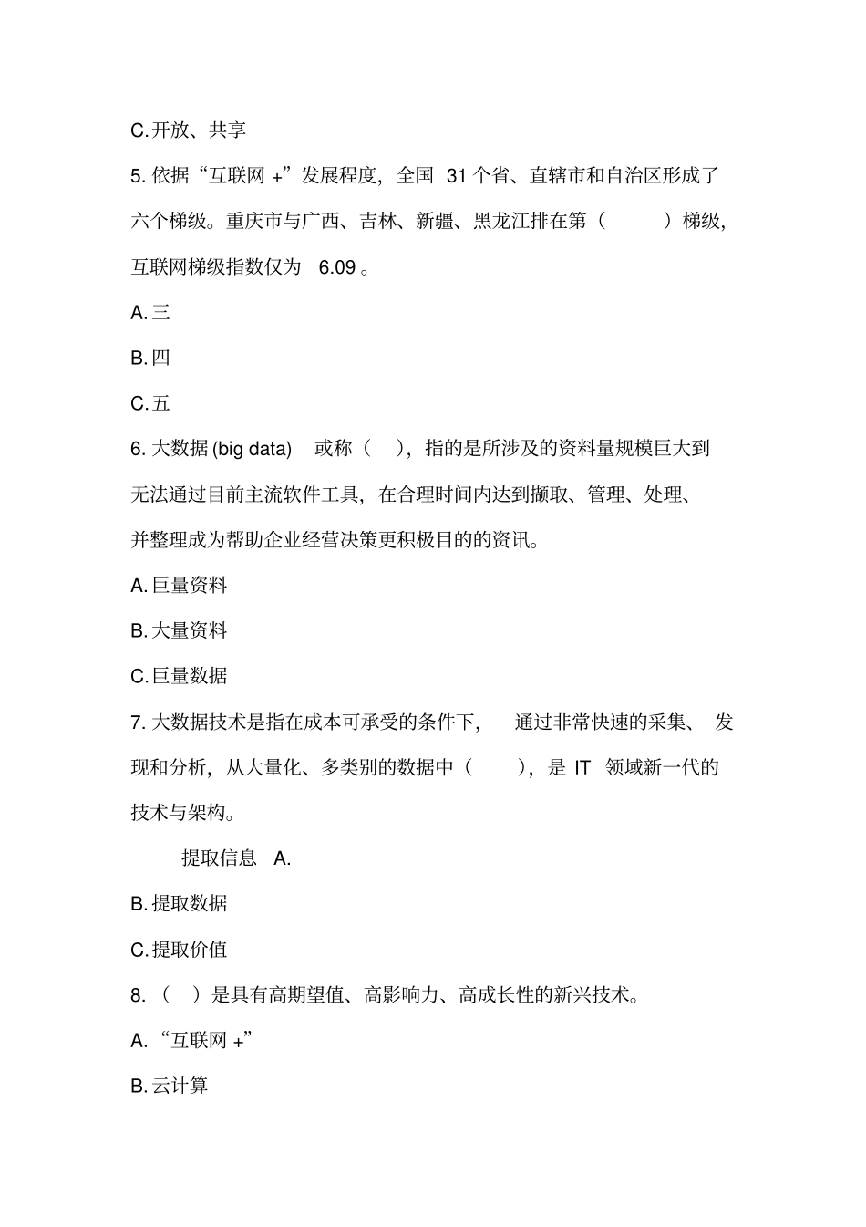 互联网+公共服务创新公需科目考试答案_第2页