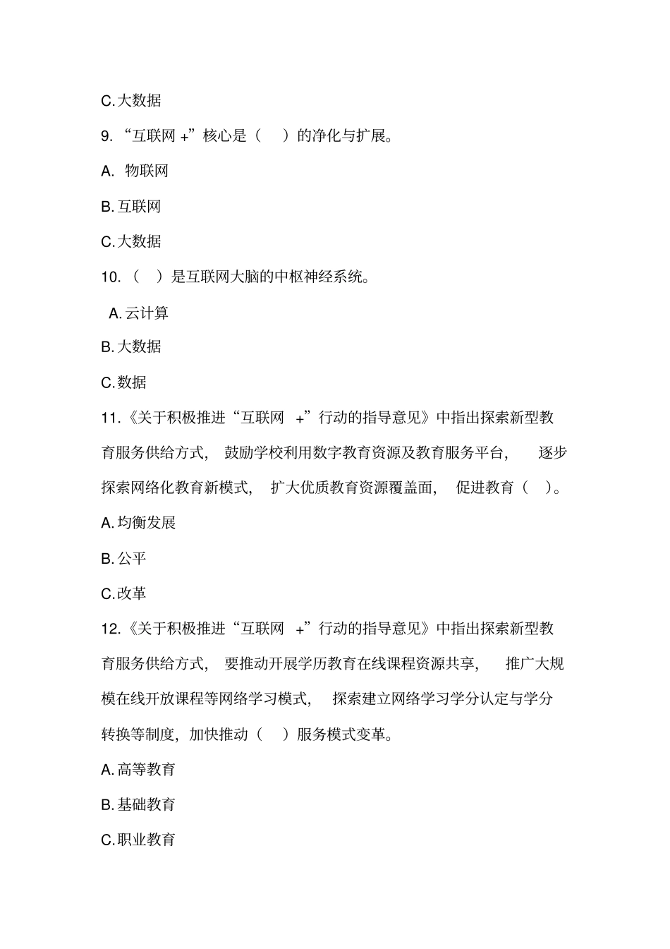 互联网+公共服务创新公需科目考试答案_第3页