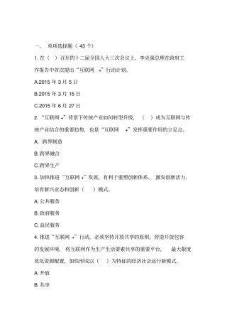互联网+公共服务创新公需科目考试答案