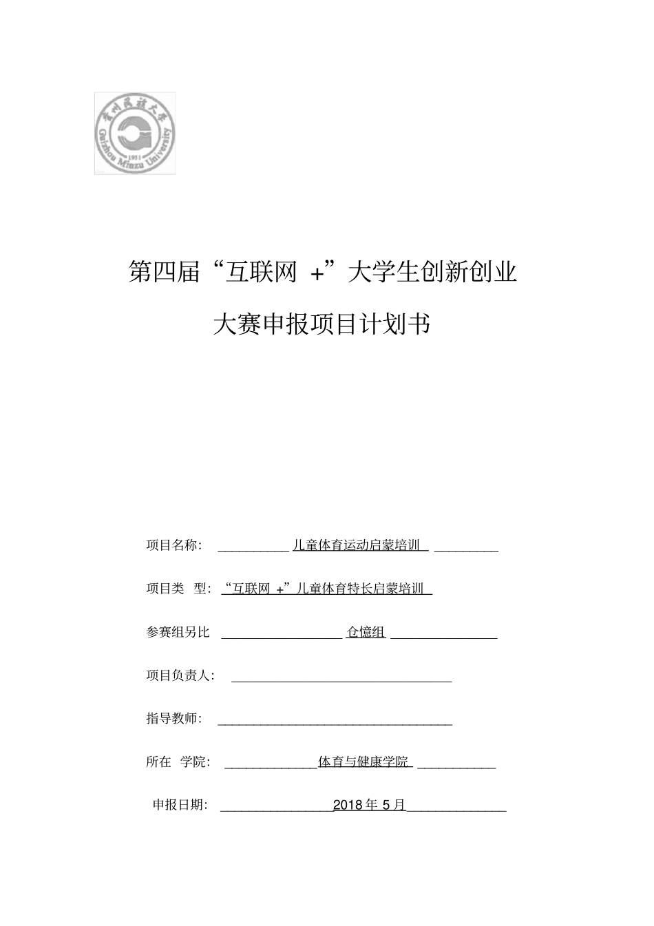 互联网+创业计划书_第1页