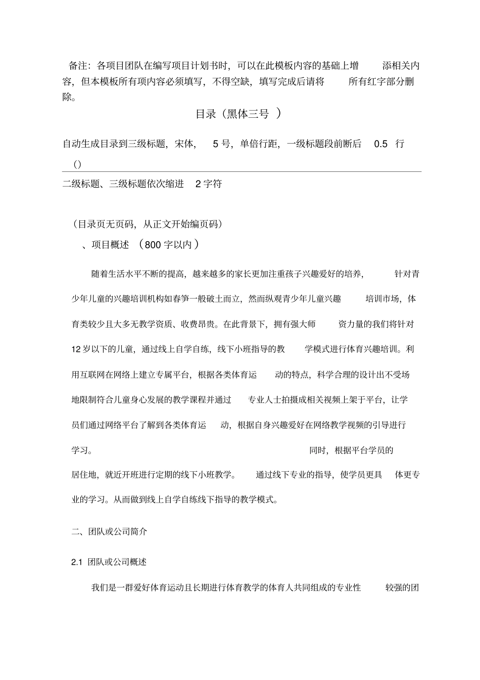 互联网+创业计划书_第2页