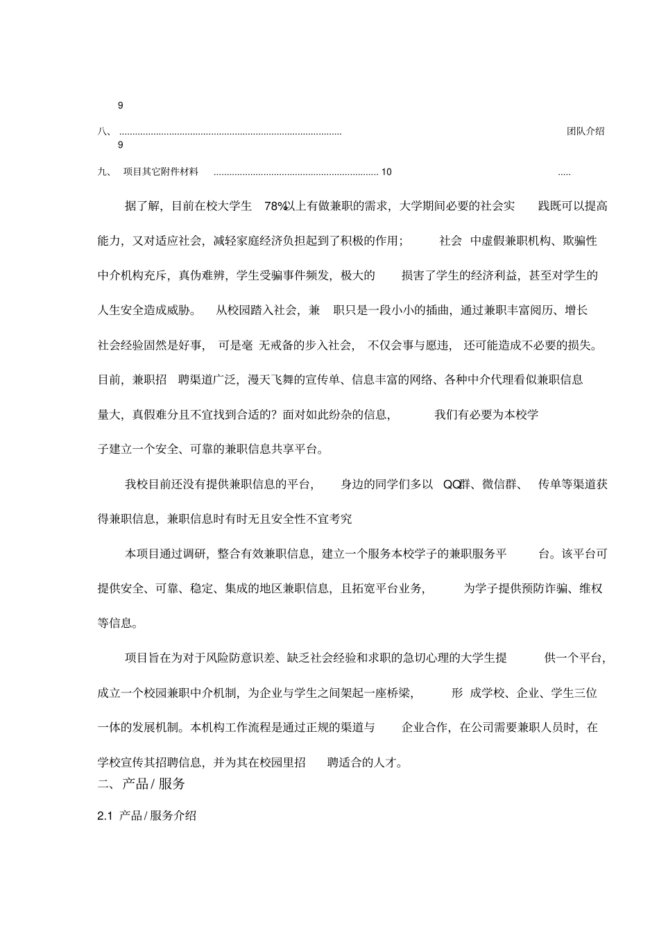 互联网+大学生创新创业大赛项目计划书-工程兼职服务公司_第3页