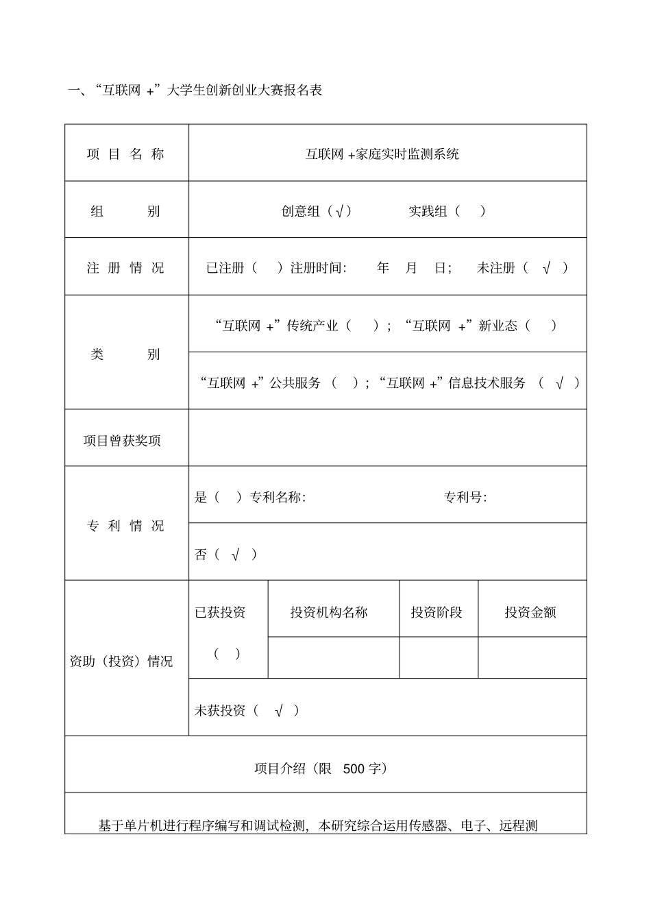 互联网+大学生创新创业大赛项目计划书_第2页