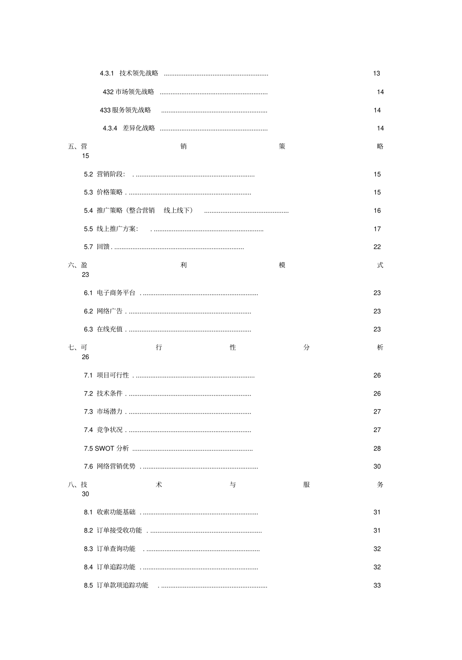 互联网+校园生活服务创业计划书_第3页