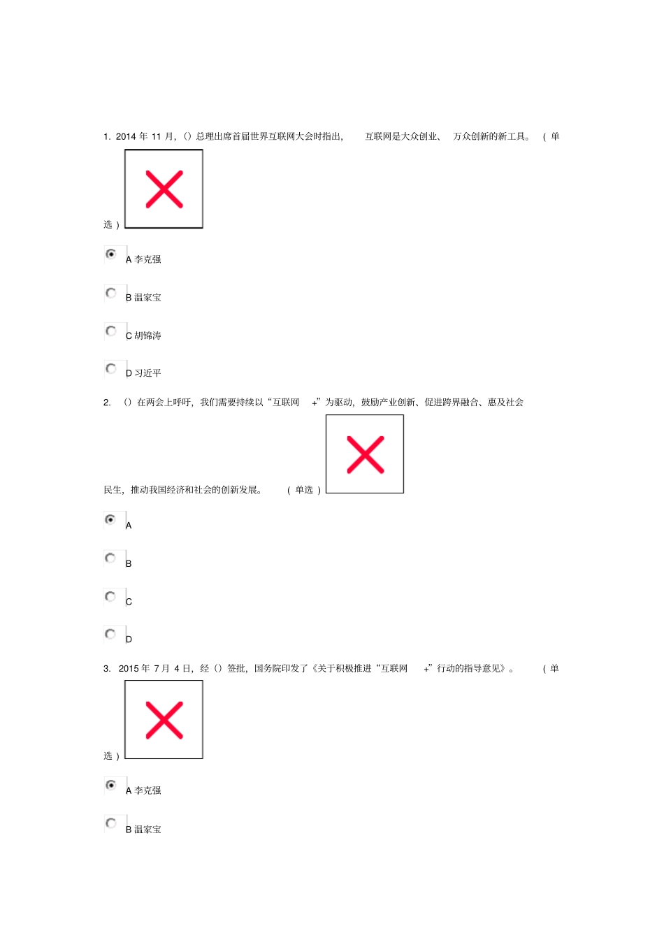 互联网+行动计划部分答案模板_第1页