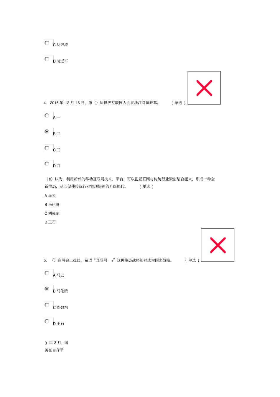 互联网+行动计划部分答案模板_第2页