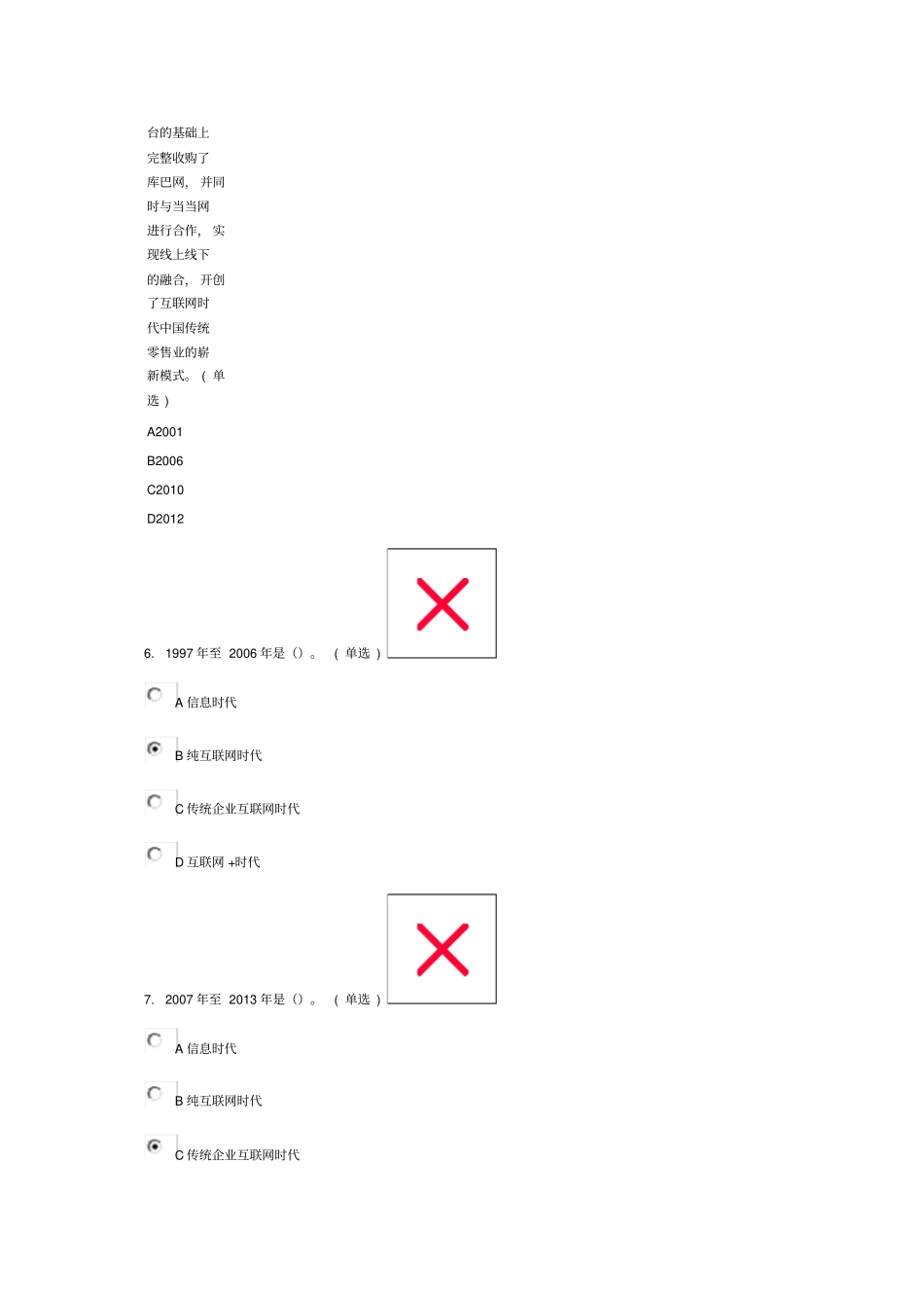 互联网+行动计划部分答案模板_第3页