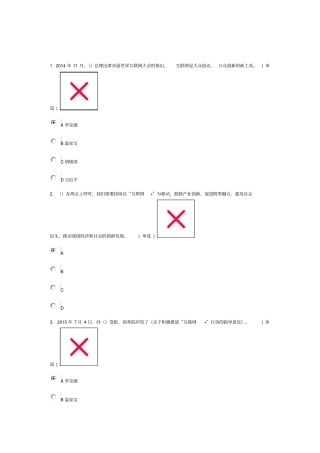 互联网+行动计划部分答案模板