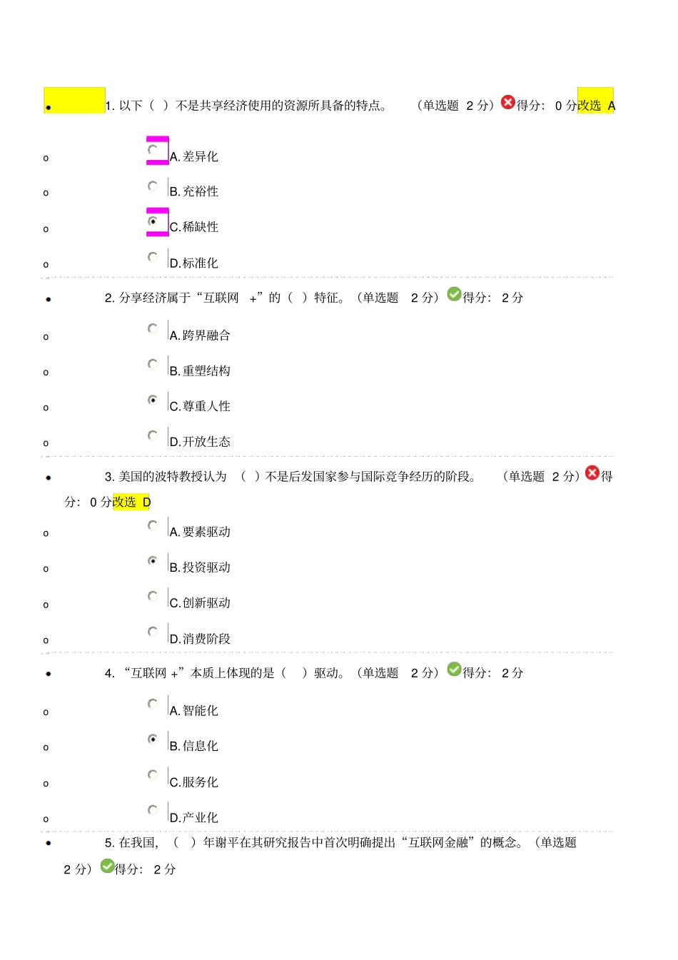 互联网+考试题_第1页