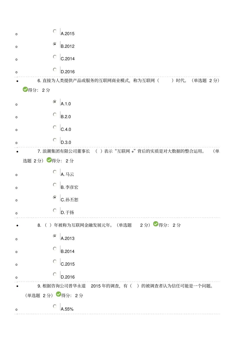 互联网+考试题_第2页