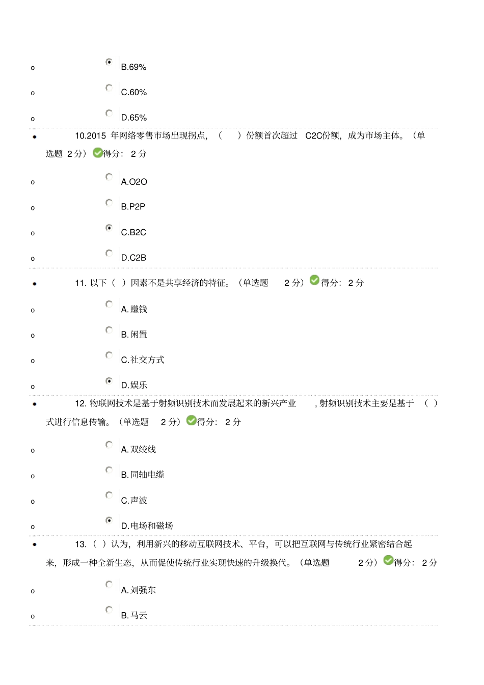 互联网+考试题_第3页
