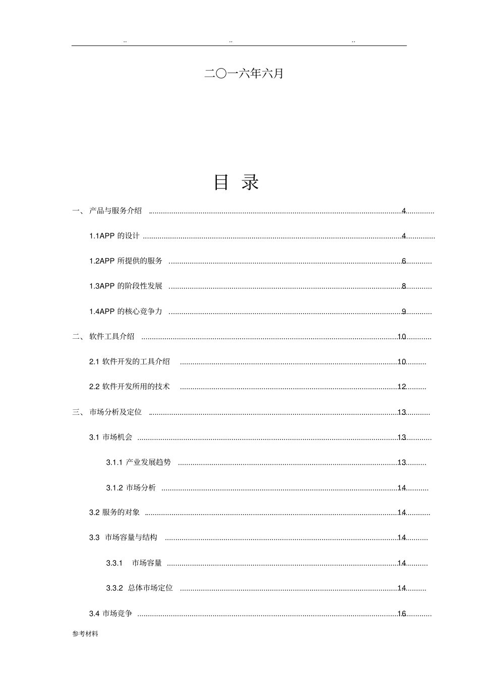 互联网+项目计划书_第2页