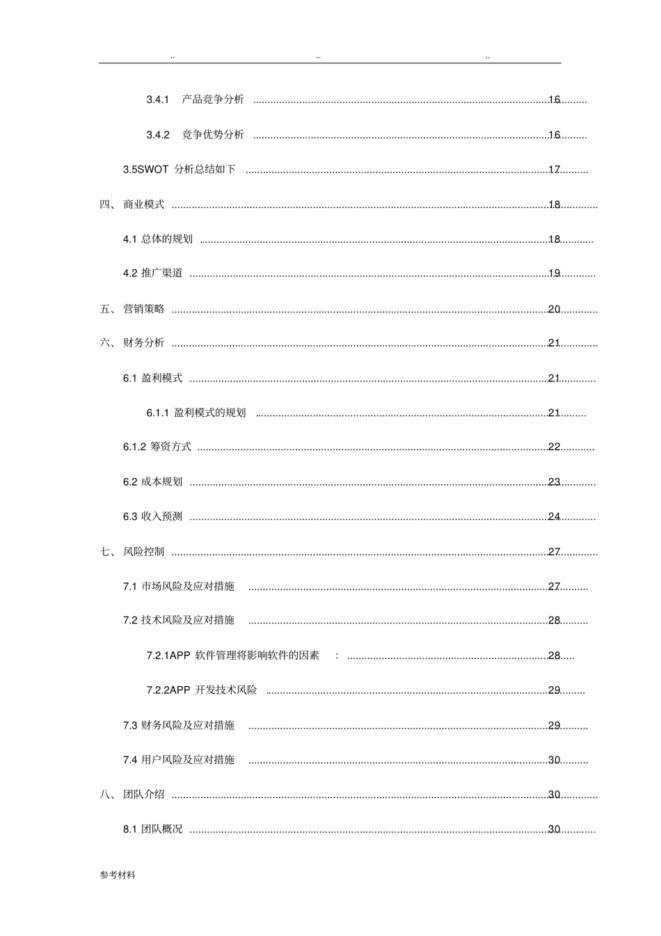 互联网+项目计划书_第3页