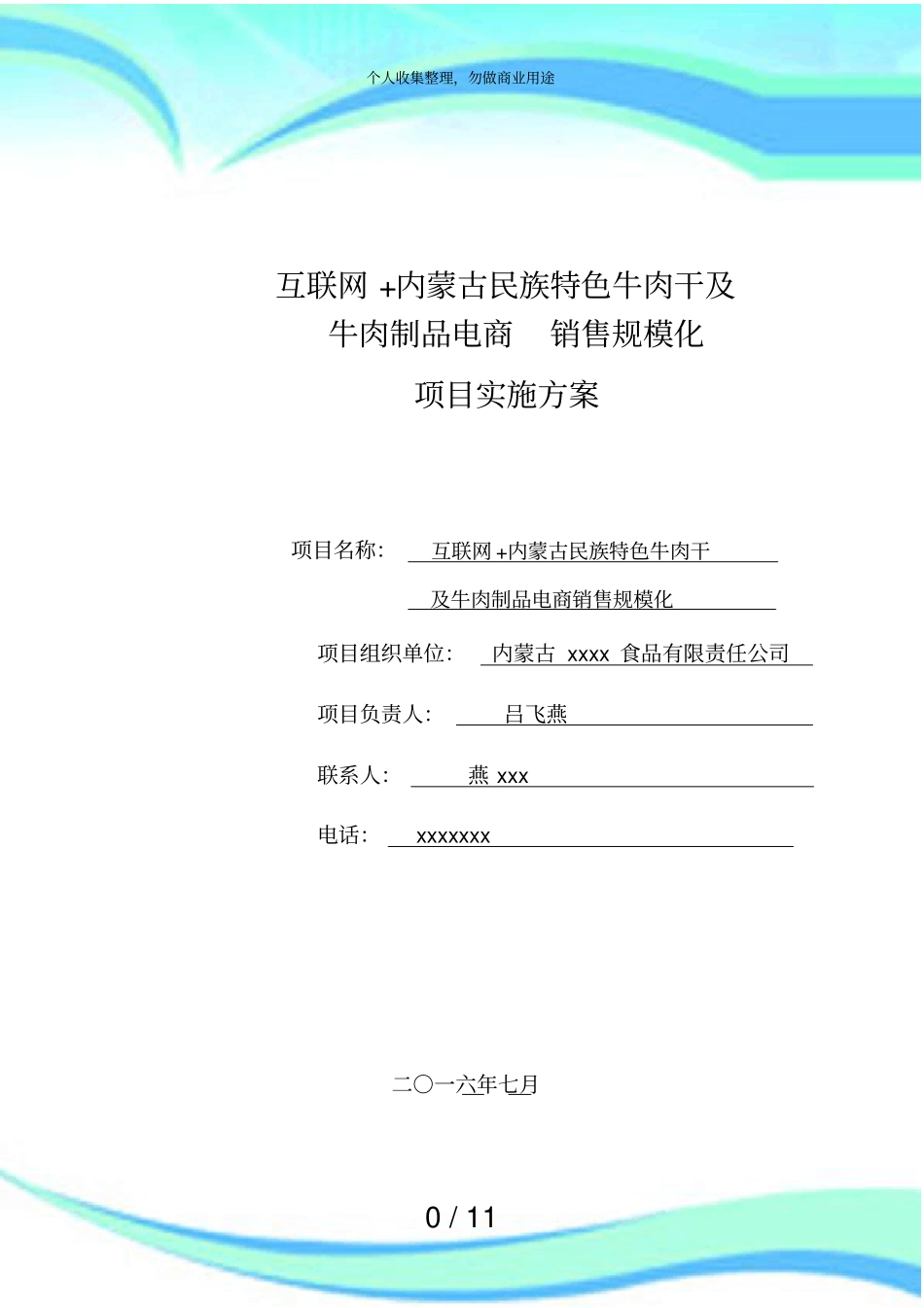 互联网+项目实施实施方案_第3页
