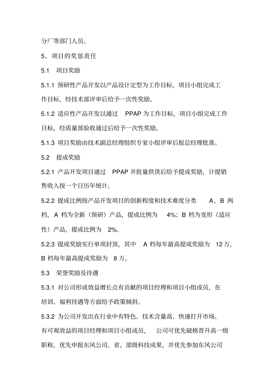 互联网产品开发项目经理制管理培训_第3页