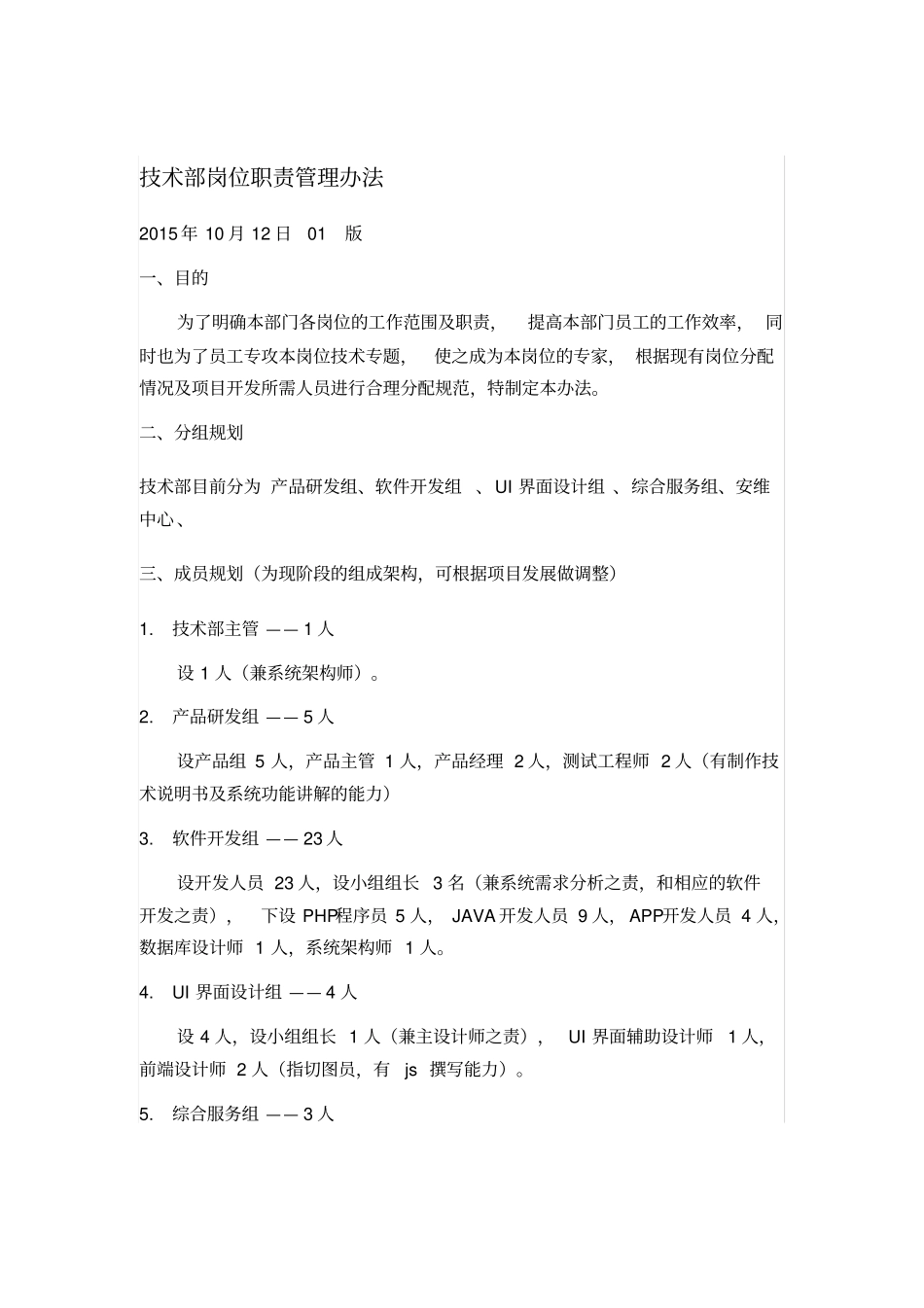 互联网企业技术部门各岗位职责_第1页