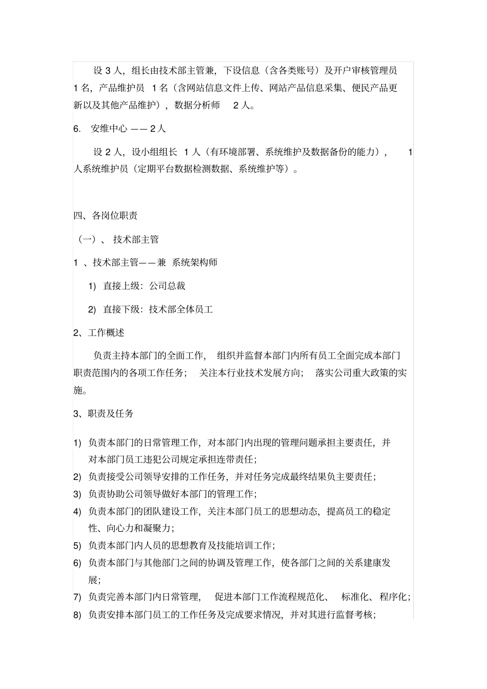 互联网企业技术部门各岗位职责_第2页