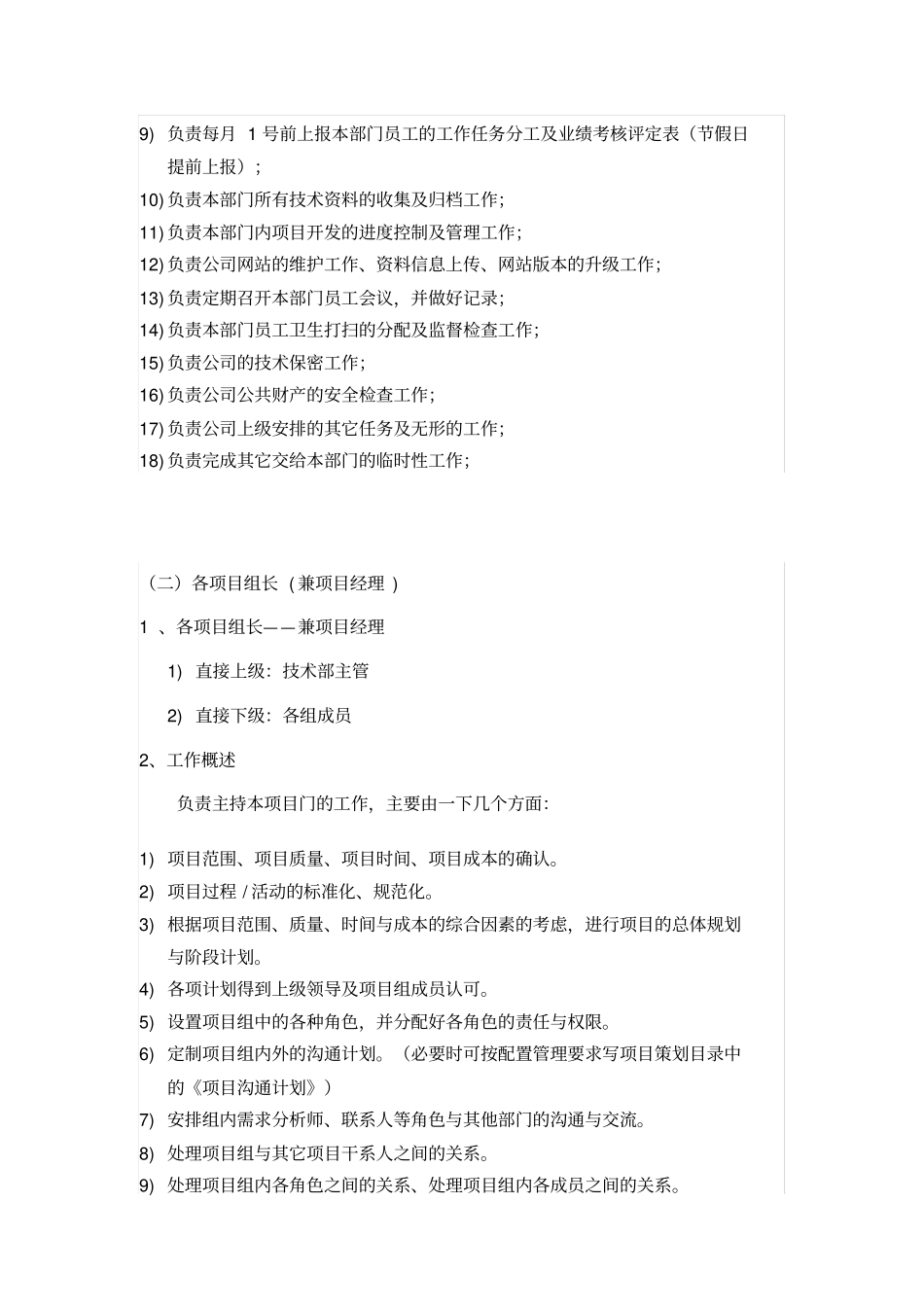 互联网企业技术部门各岗位职责_第3页