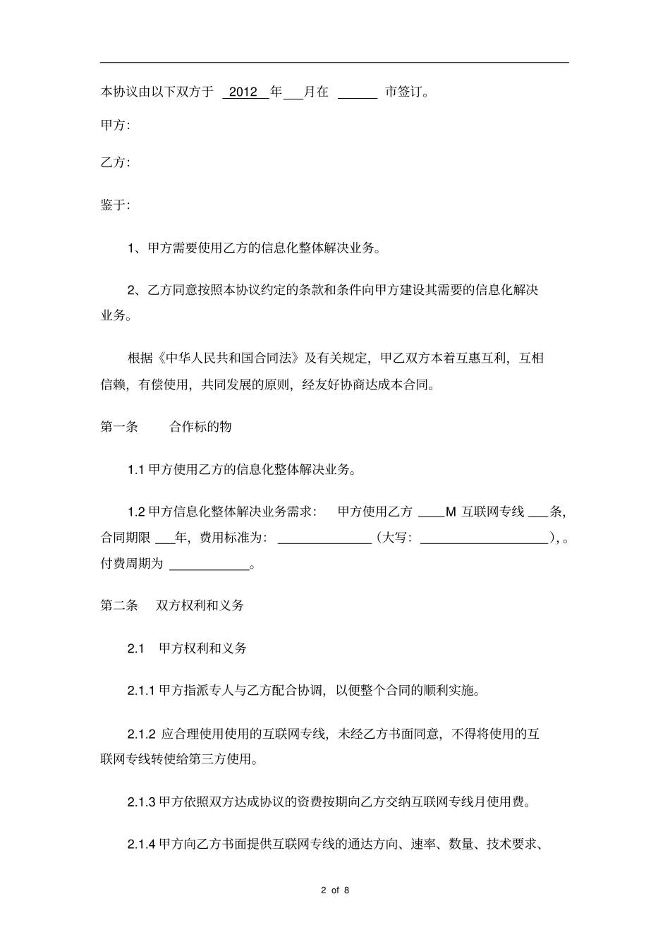 互联网专线合同模板_第2页