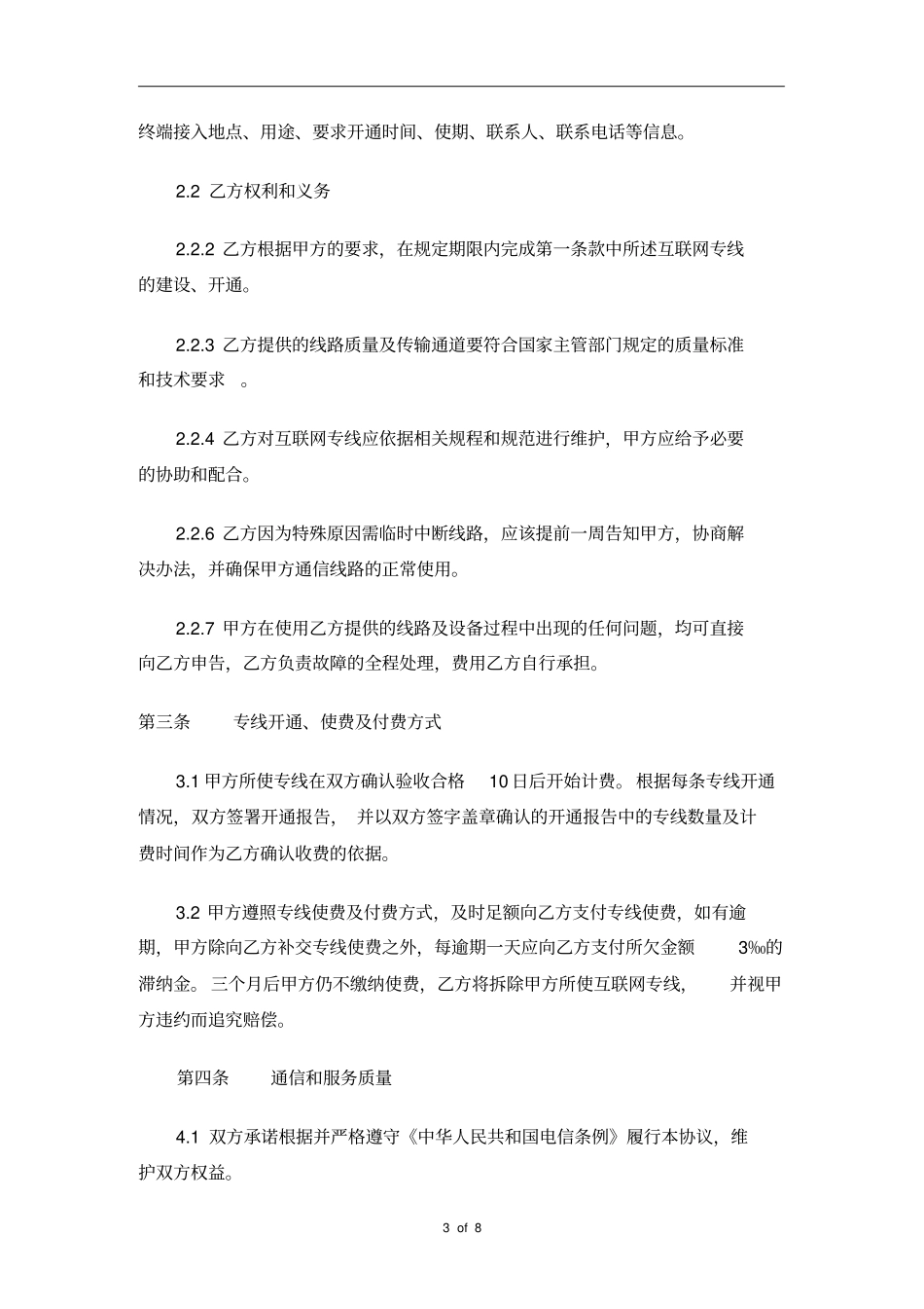 互联网专线合同模板_第3页