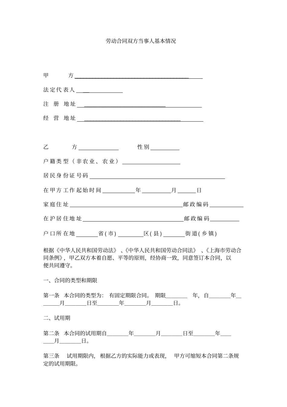 互联网公司劳动合同_第2页