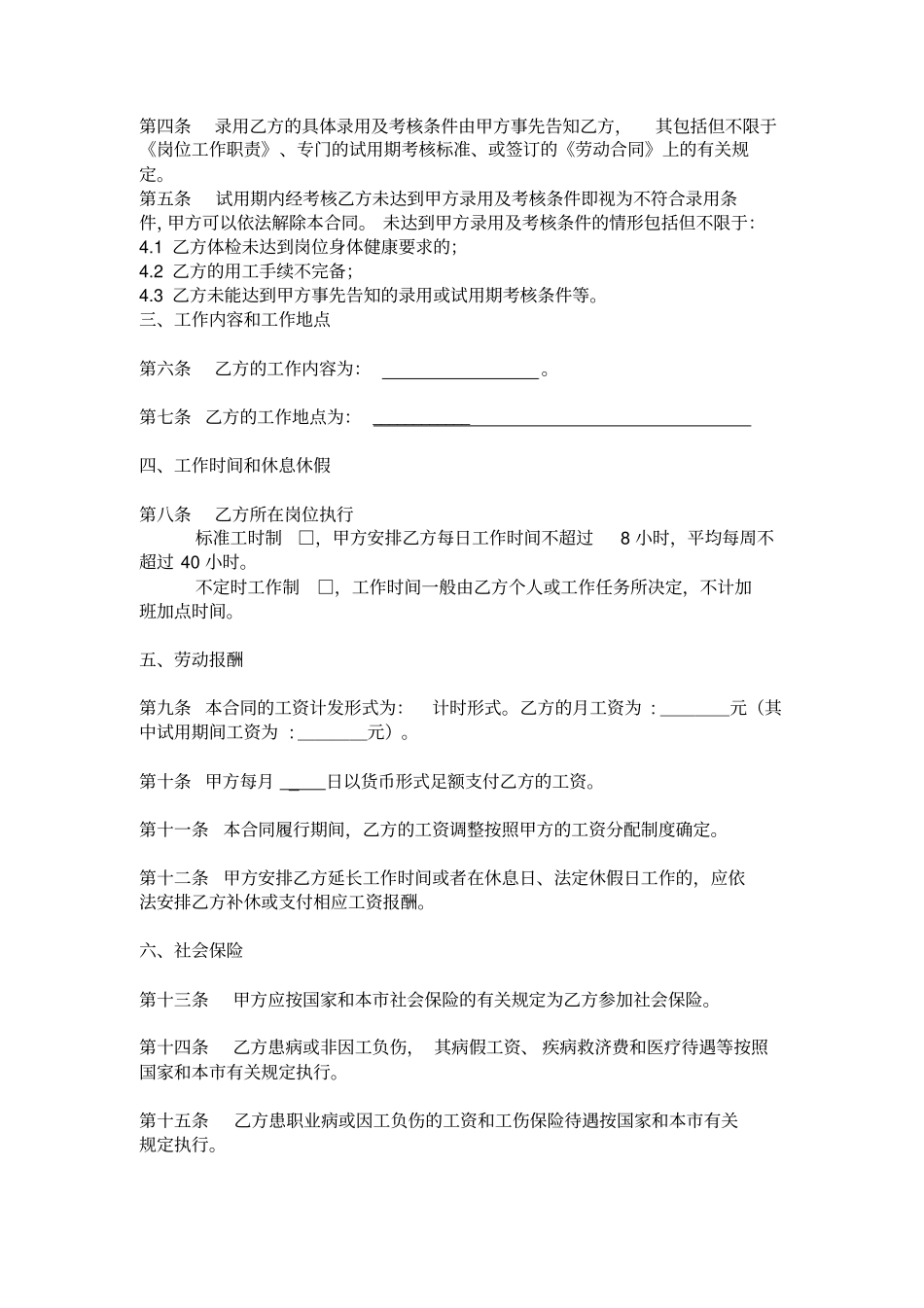 互联网公司劳动合同_第3页