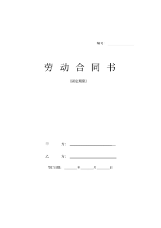 互联网公司劳动合同