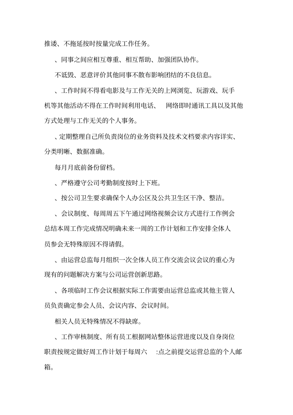 互联网公司管理规制度_第2页