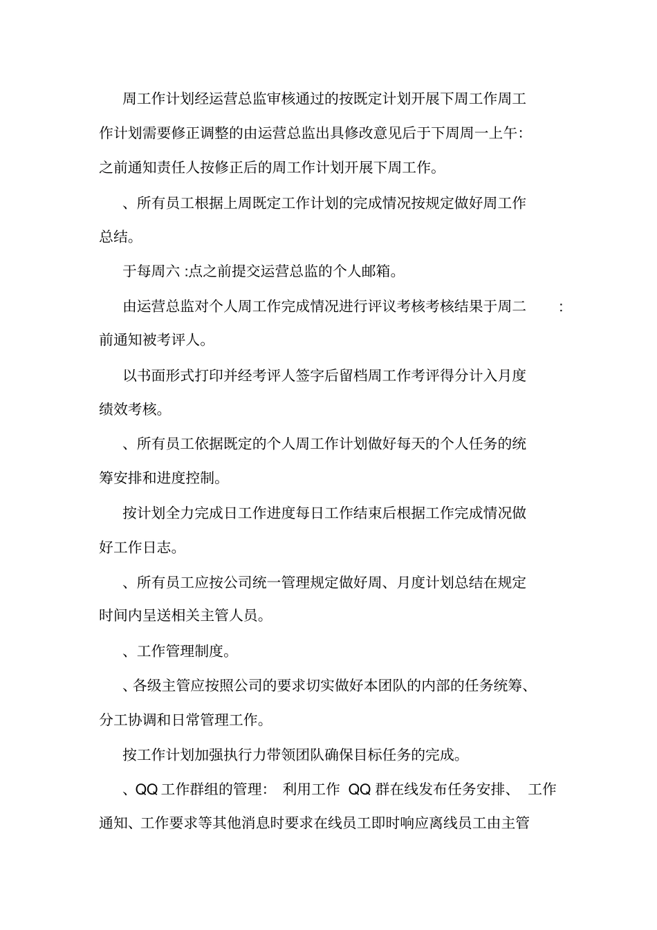 互联网公司管理规制度_第3页