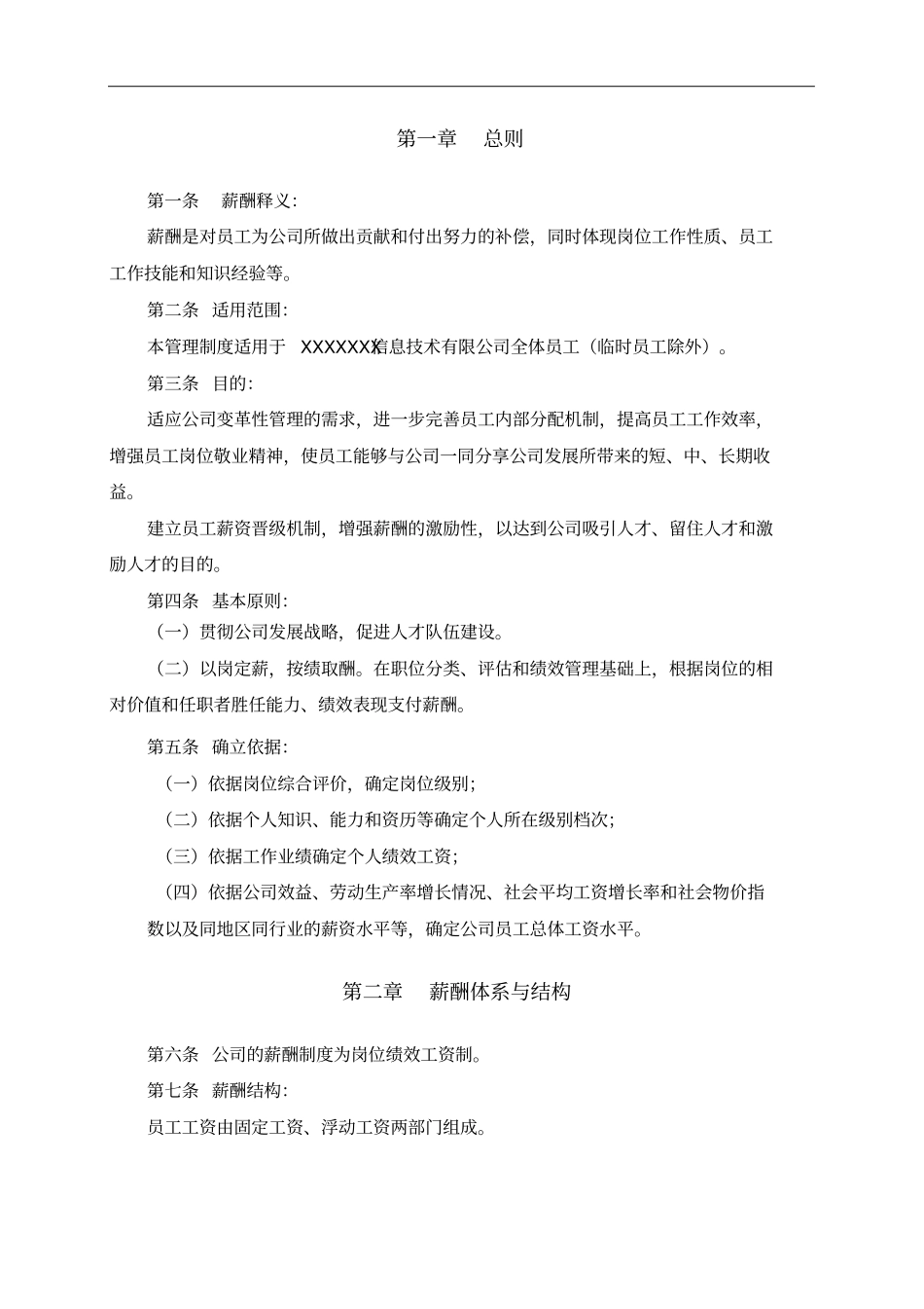 互联网公司薪酬体系设计方案及标准_第3页