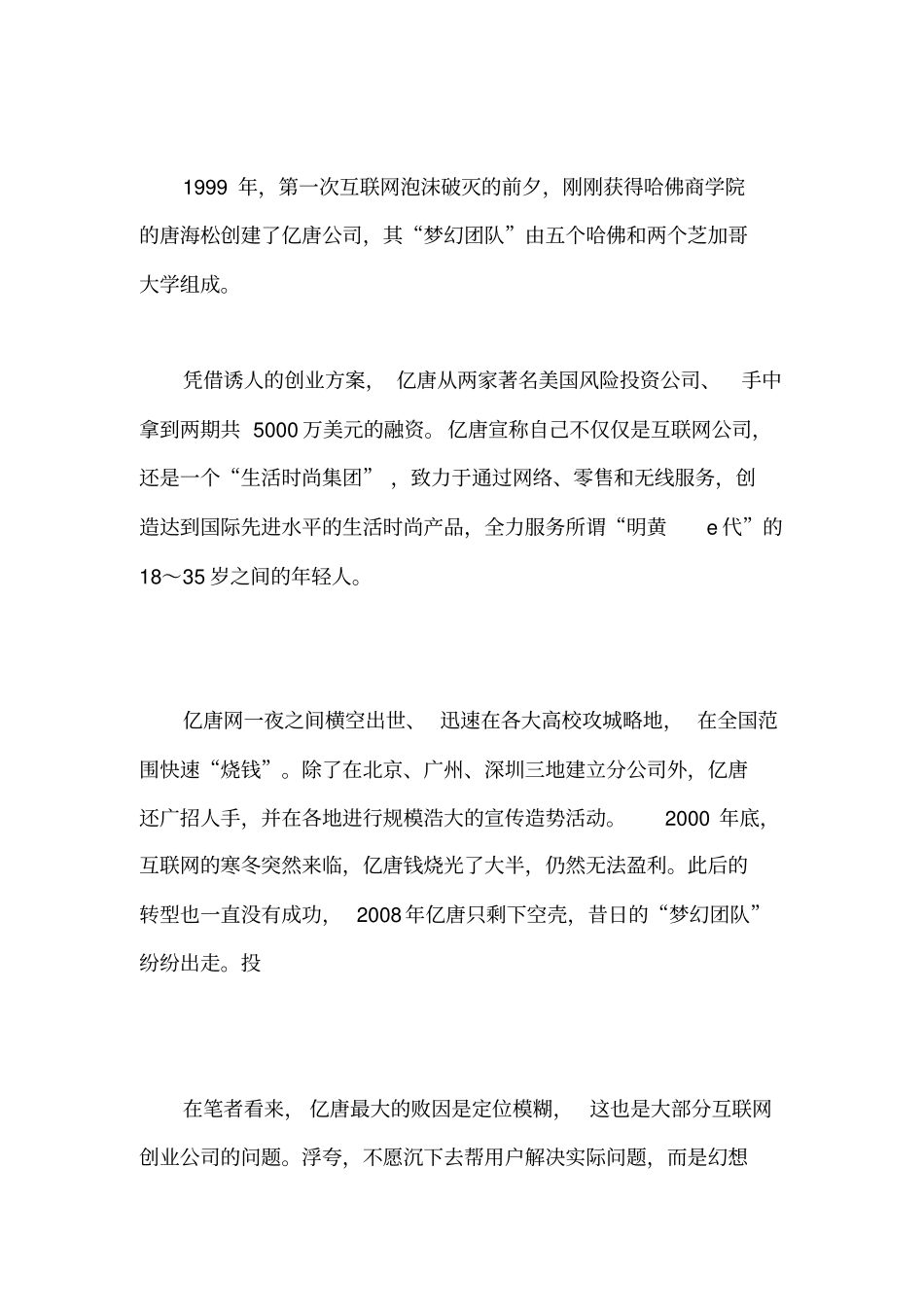 互联网创业失败案例37_第2页