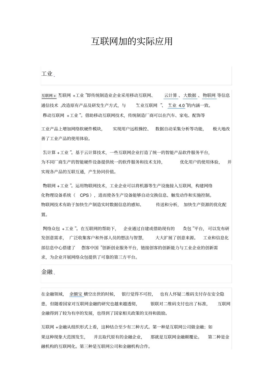 互联网加的实际应用_第1页